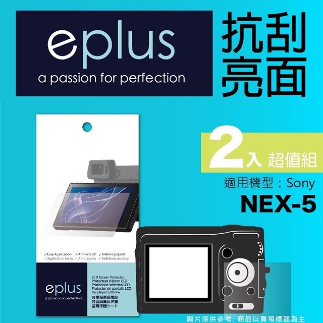 eplus 清晰透亮型保護貼2入 NEX-5