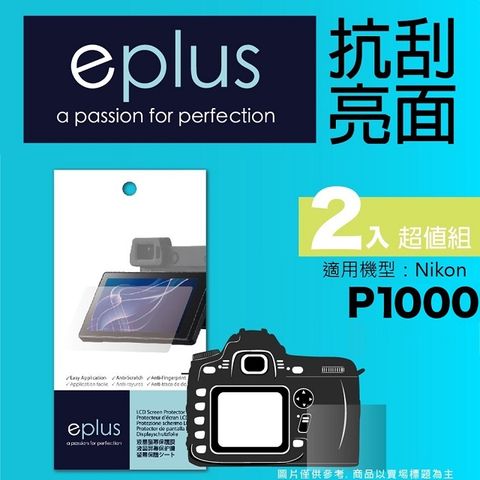 eplus 清晰透亮型保護貼2入 P1000