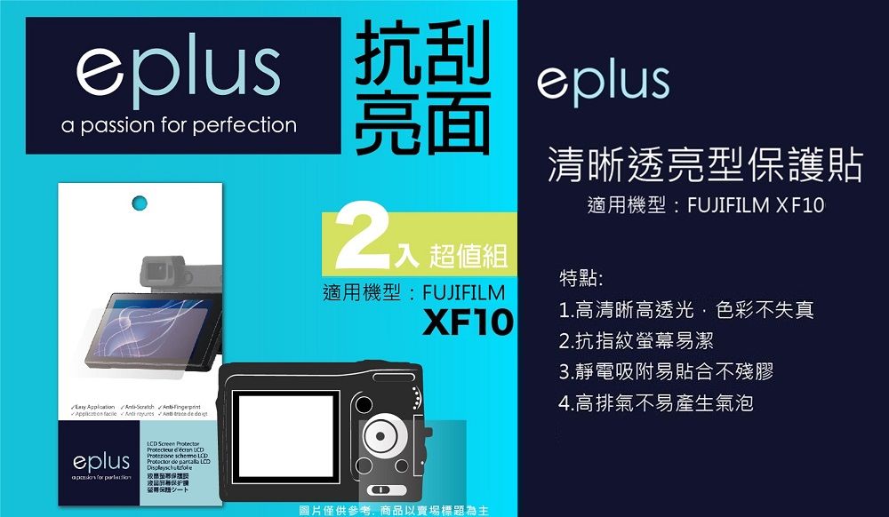 eplus ܨa passion  perfectionG WȲeplusMzGKA:FUJIFILM        eplus for LCD Screen  SI:Aξ:FUJIFILMXF10ΫO@ϤȨѰѦ,ӫ~HDD1.Mzmu2.ܫù3.RqlKXݽ4.Ʈ𤣩ͮw