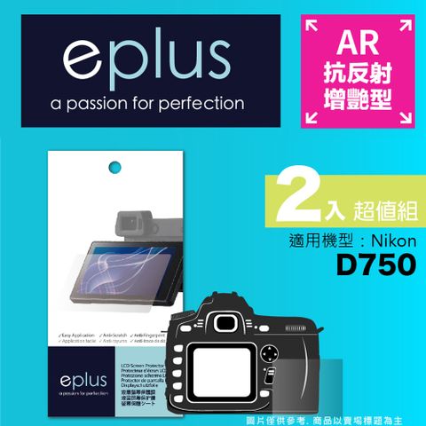 for✦ D750 ✦eplus 光學增艷型保護貼兩入