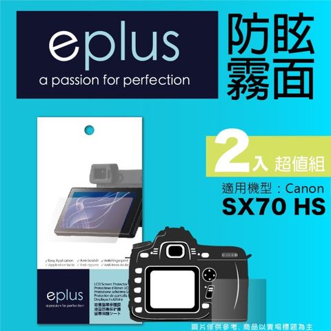 eplus 戶外防眩型保護貼2入 SX70 HS