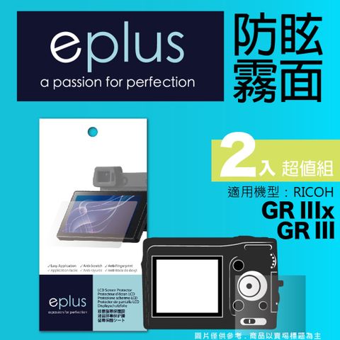 eplus 戶外防眩型保護貼2入 GR IIIx / GR III