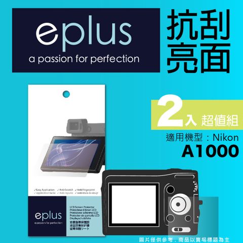 eplus 清晰透亮型保護貼2入 A1000