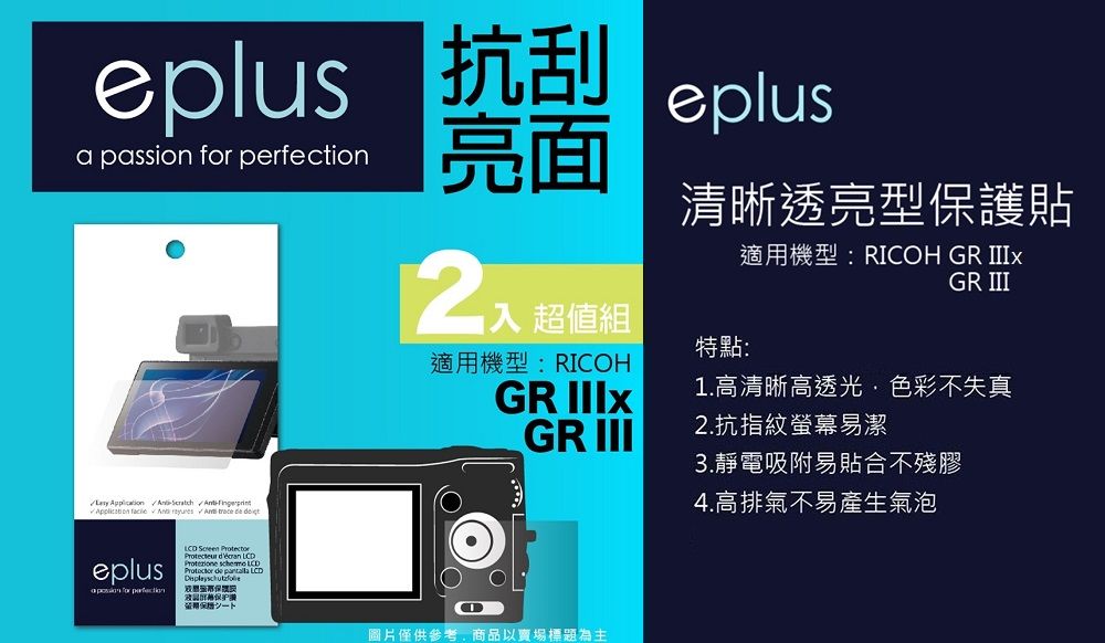 eplus ܨa passion  G WȲվAξ:RICOHGR eplusMzGO@KSI:Aξ:RICOH GR GR III1.MzmuGR III2.ܫù3.RqlKXݽ          eplus for perfection  Protecteur  LCD  LCD de  LCDOҹϤȨѰѦ,ӫ~HDD4.Ʈ𤣩ͮw