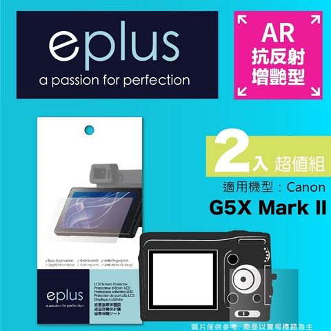 eplus 光學增艷型保護貼2入 G5X Mark II