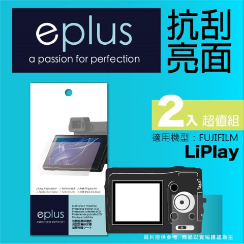 eplus 清晰透亮型保護貼2入 LiPlay