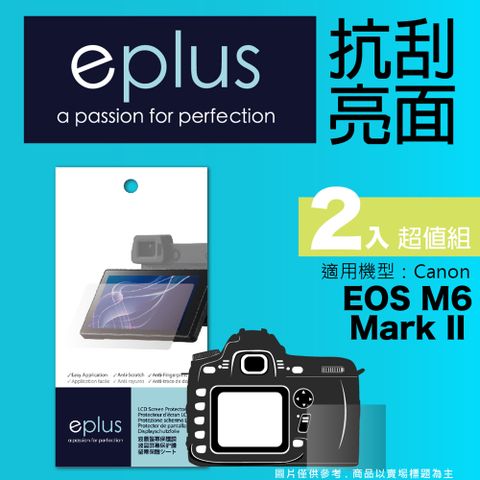 eplus 清晰透亮型保護貼2入 EOS M6 Mark II