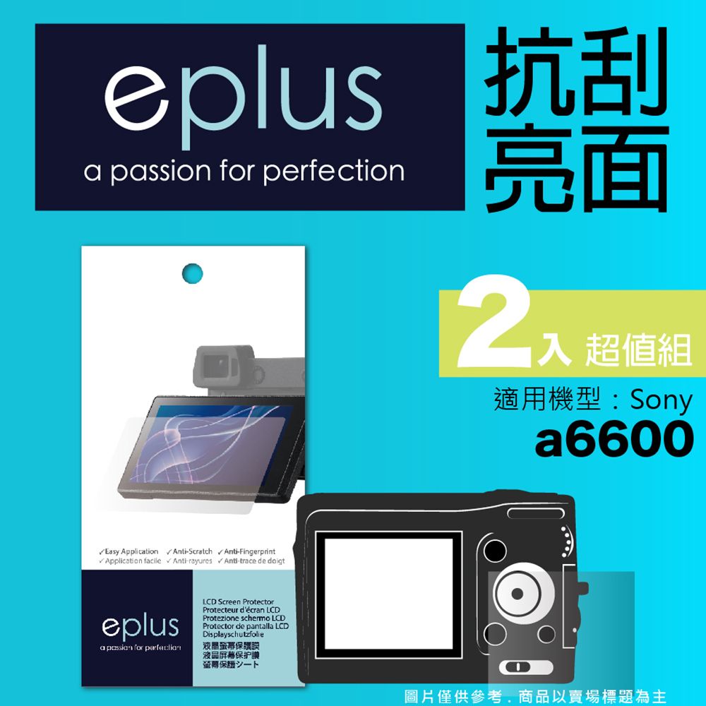 eplus 清晰透亮型保護貼2入 a6600