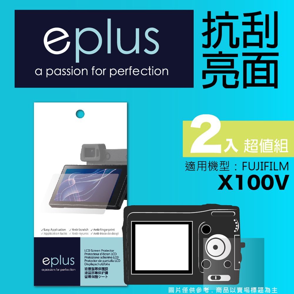 eplus 清晰透亮型保護貼2入 X100V