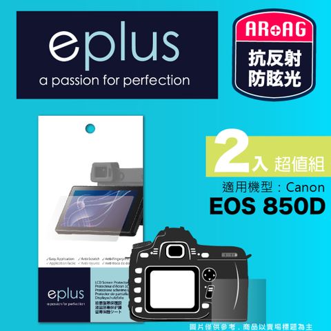 for✦ EOS 850D ✦eplus 光學專業型保護貼兩入