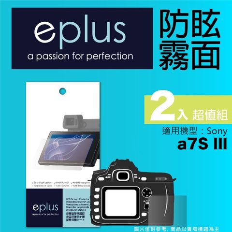 eplus 戶外防眩型保護貼2入 a7S III