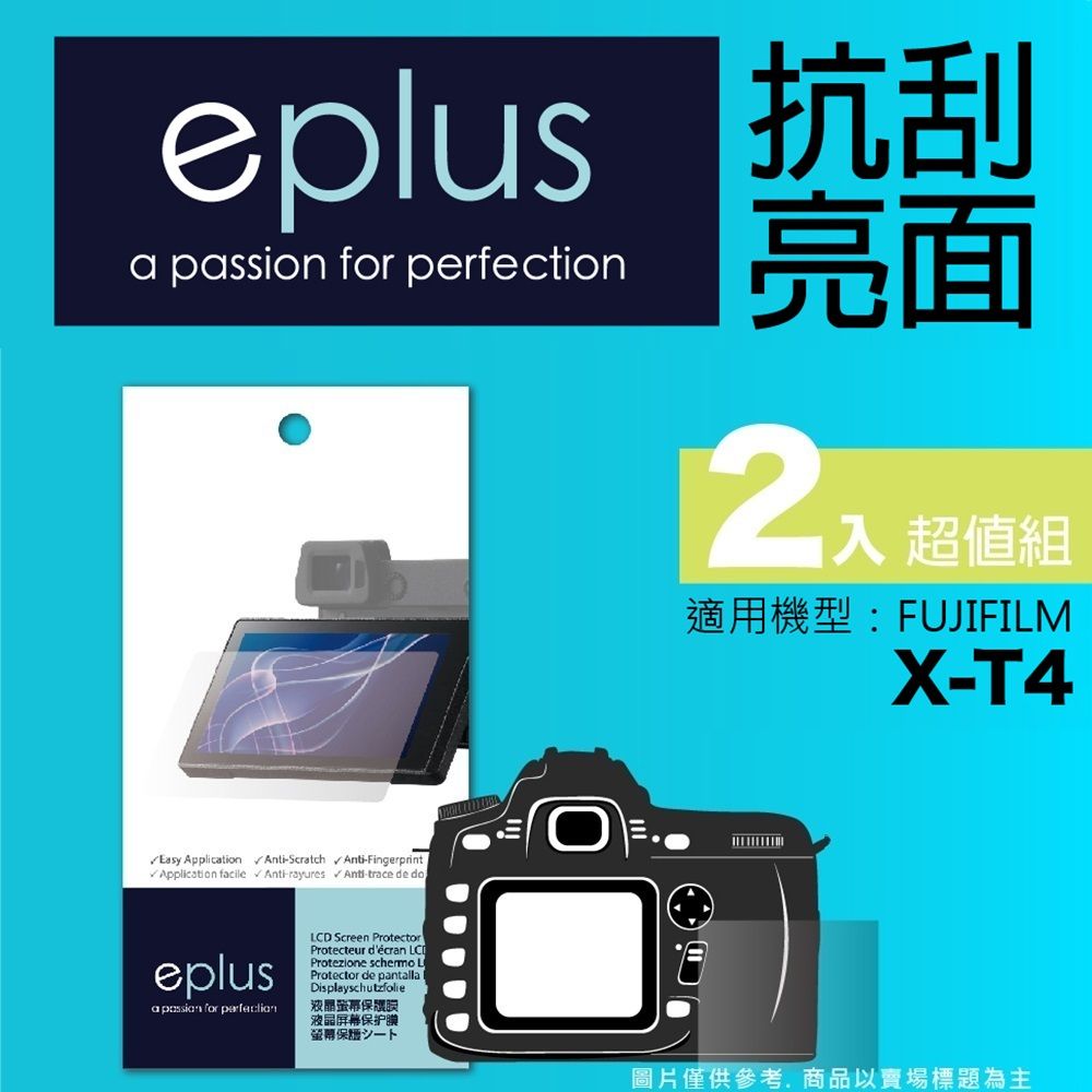 eplus 清晰透亮型保護貼2入 X-T4