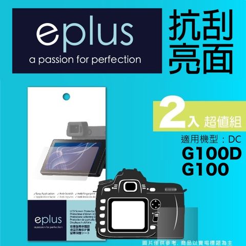 eplus 清晰透亮型保護貼2入 G100