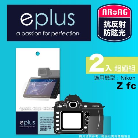 eplus 光學專業型保護貼2入 Z fc