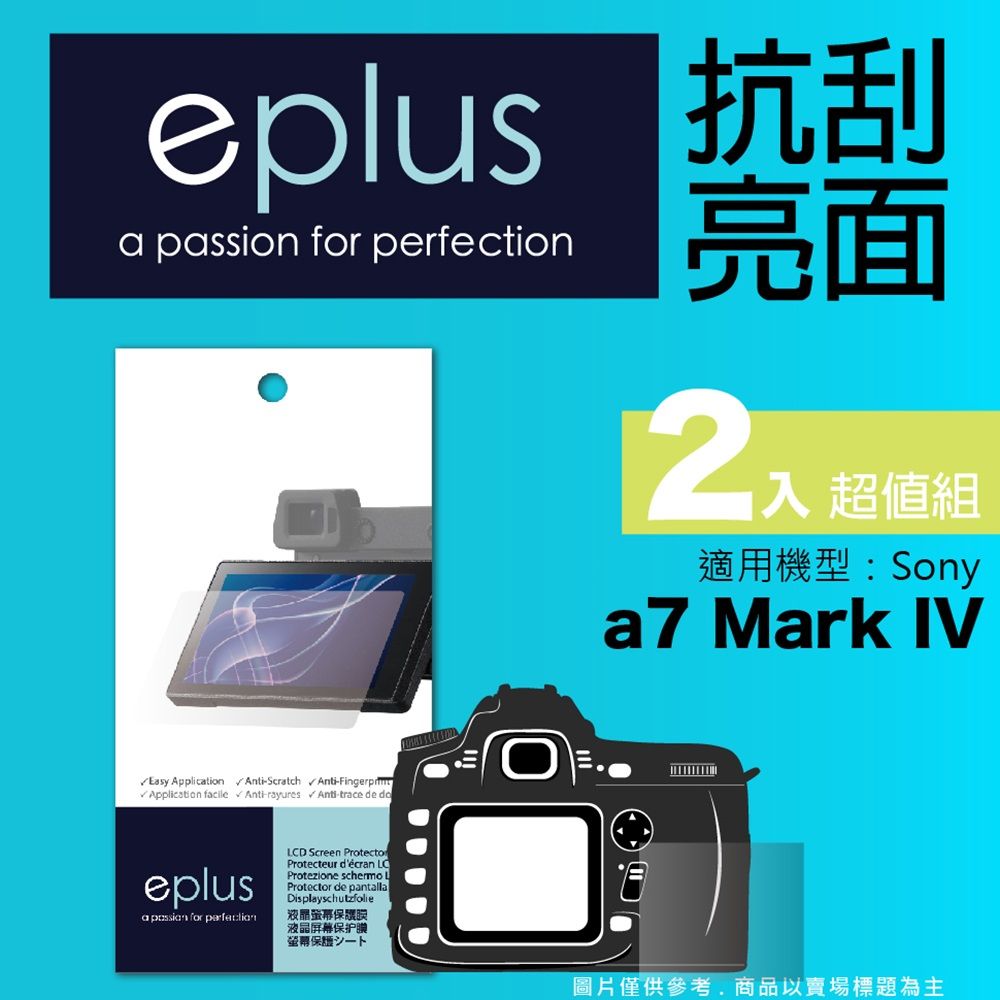 eplus 清晰透亮型保護貼2入 a7 IV