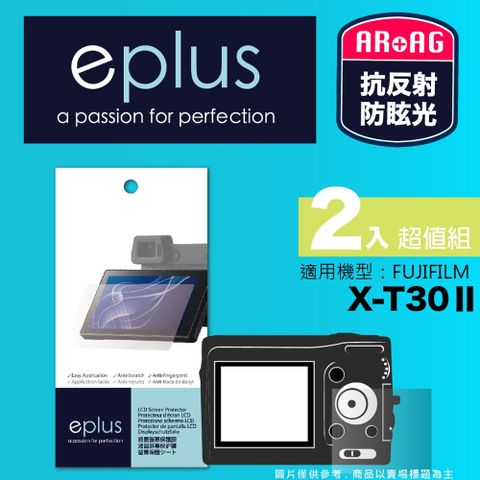 eplus 光學專業型保護貼2入 X-T30 II