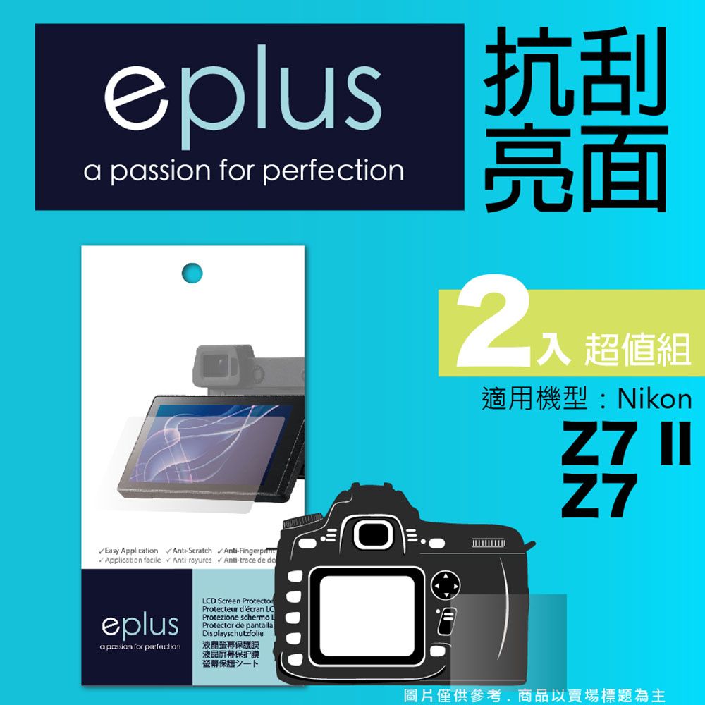 eplus 清晰透亮型保護貼2入 Z7 II