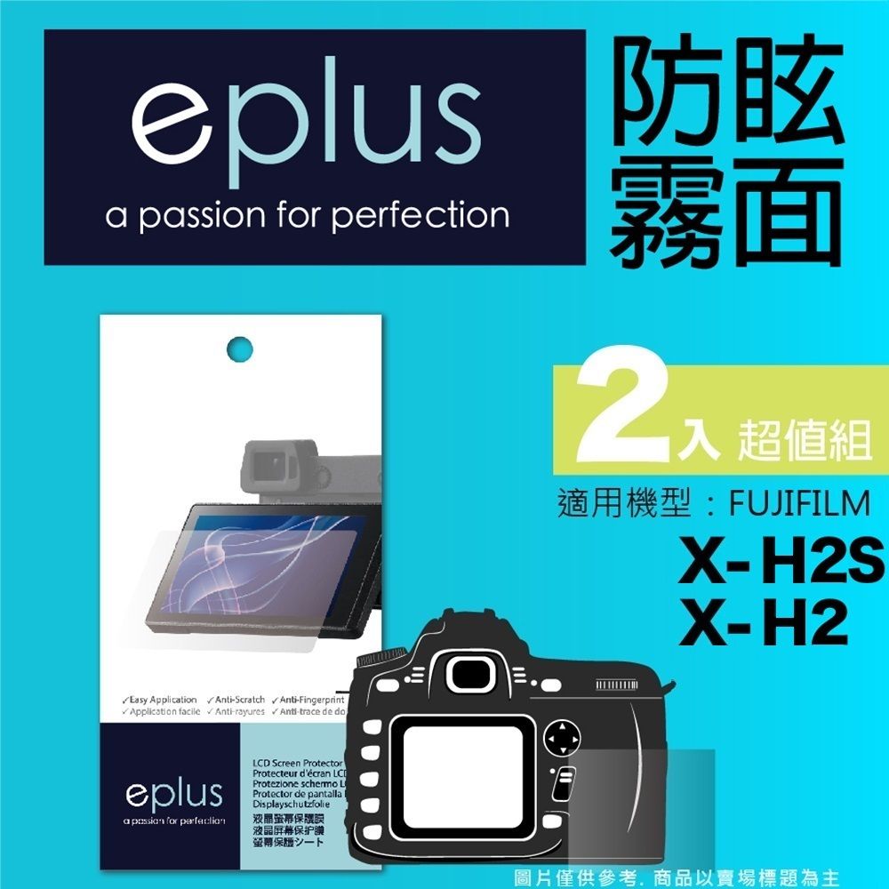 eplus 戶外防眩型保護貼2入 X-H2S