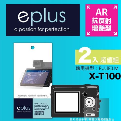 for✦ X-T100 ✦eplus 光學增艷型保護貼兩入