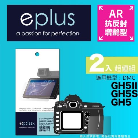 for✦ GH5S / GH5 ✦eplus 光學增艷型保護貼兩入