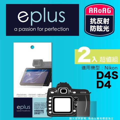 eplus 光學專業型保護貼2入 D4S/D4