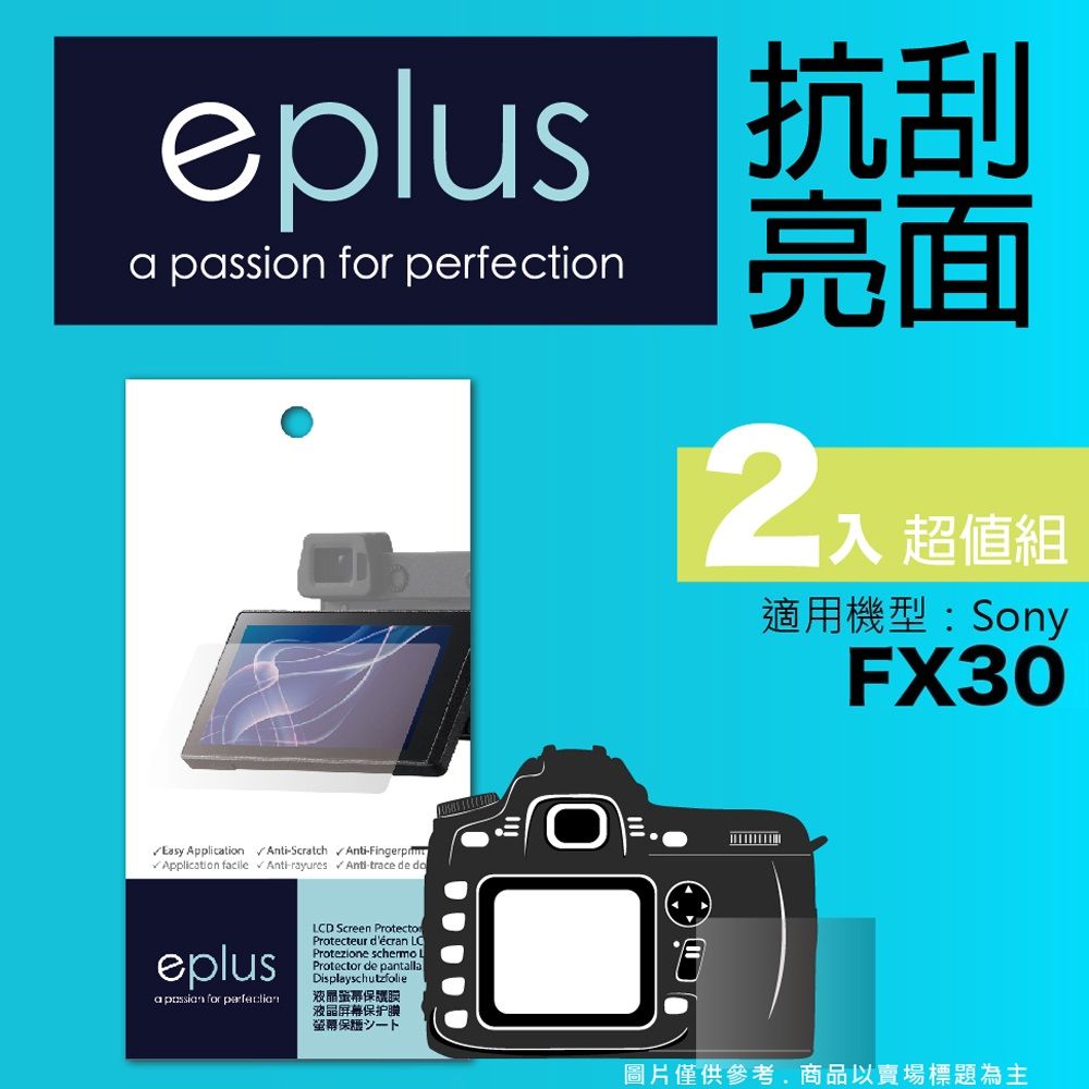 eplus 清晰透亮型保護貼2入 FX30