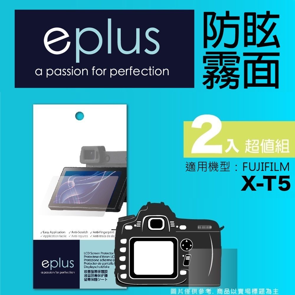 eplus 戶外防眩型保護貼2入 X-T5