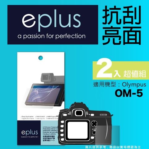 eplus 清晰透亮型保護貼2入 OM-5