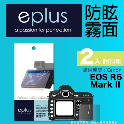 eplus 戶外防眩型保護貼2入 EOS R6 Mark II