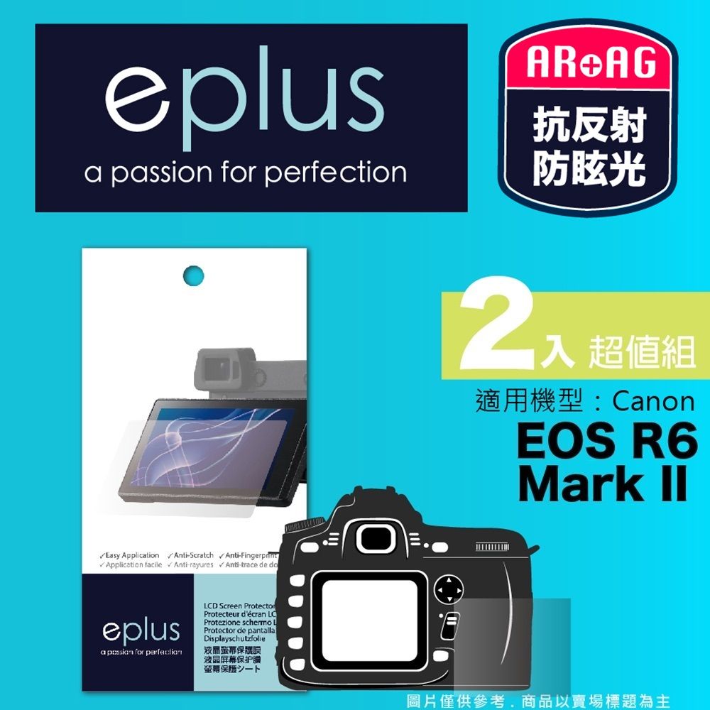 eplus 光學專業型保護貼2入 EOS R6 Mark II