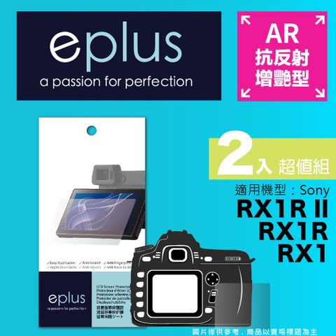 for✦RX1 / RX1R II✦eplus 光學增艷型保護貼兩入
