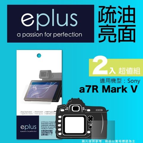 eplus 疏油疏水型保護貼2入 a7R V