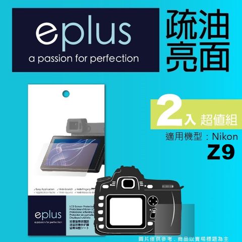 eplus 疏油疏水型保護貼2入 Z9