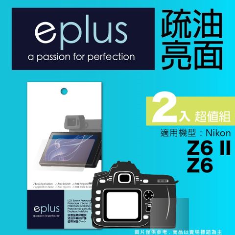 eplus 疏油疏水型保護貼2入 Z6 II