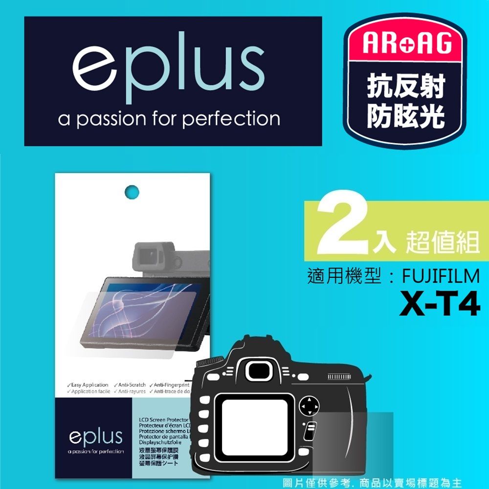 eplus 光學專業型保護貼2入 X-T4