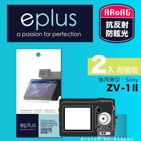 eplus 光學專業型保護貼2入 ZV-1 II