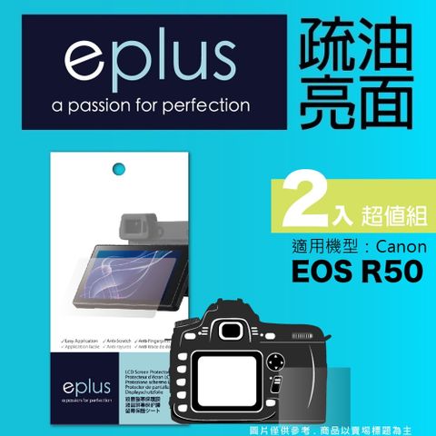 eplus 疏油疏水型保護貼2入 EOS R50