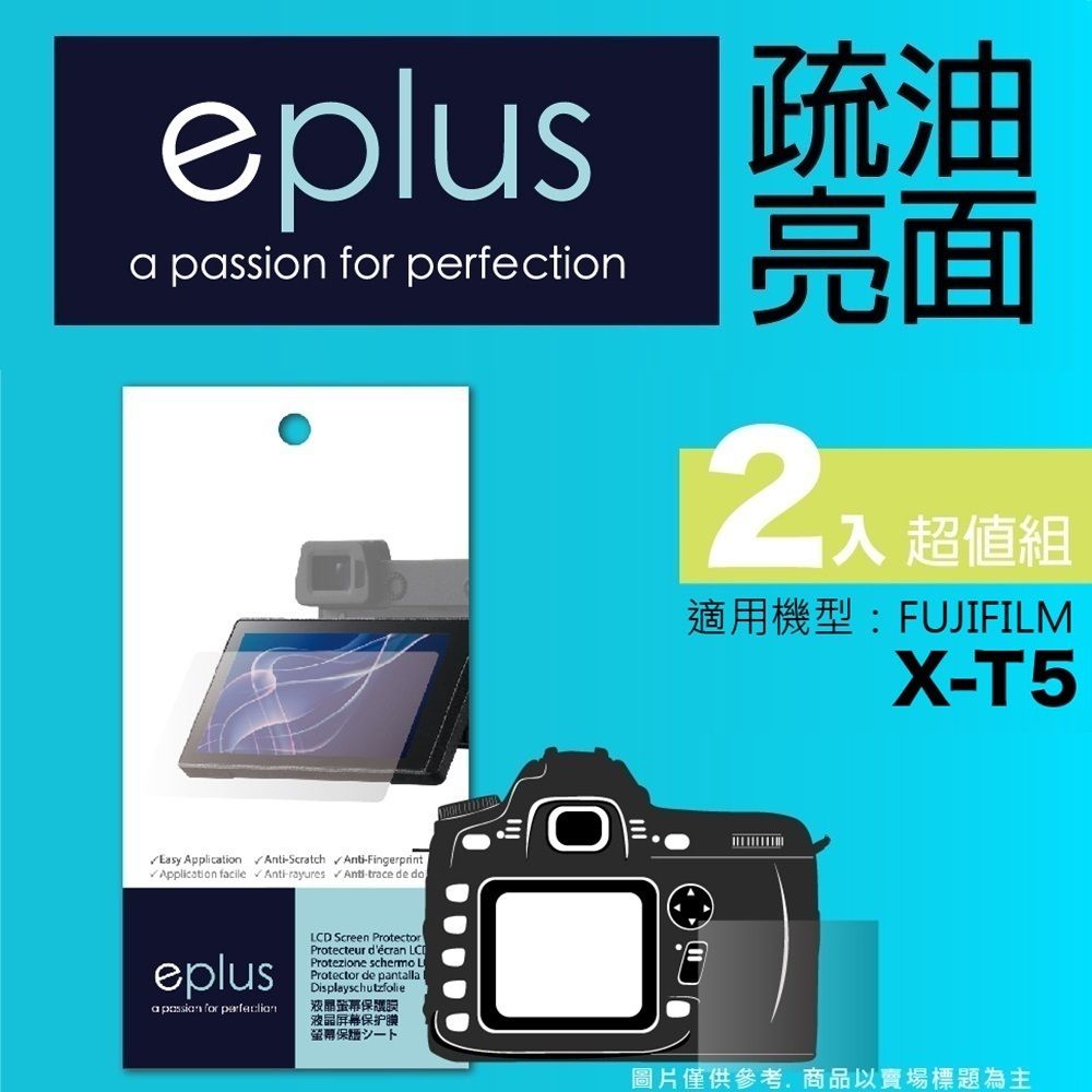 eplus 疏油疏水型保護貼2入 X-T5