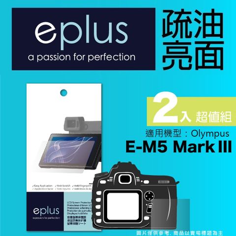for✦ E-M5 Mark III ✦eplus 疏油疏水型保護貼兩入
