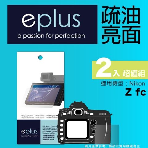 eplus 疏油疏水型保護貼2入 Z fc