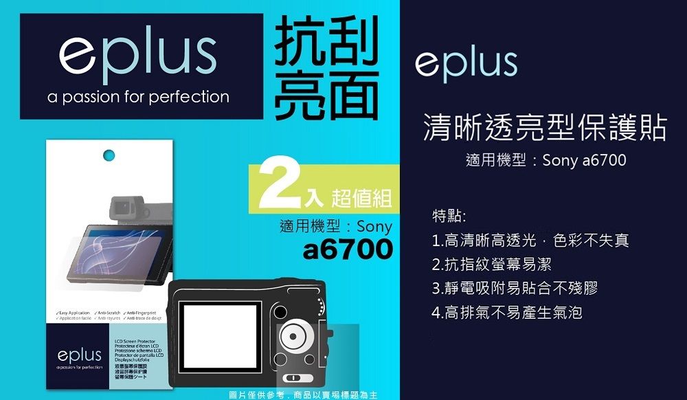 eplus ܨa passion  eplusG      trece  eplus for perfection    LCDProtezione  LCD de  LCDOҲMzGO@KAξ:Sony a6700WȲկSI:Aξ:Sony1.MzmuϤȨѰѦ,ӫ~HDD2.ܫù3.RqlKXݽ4.Ʈ𤣩ͮw