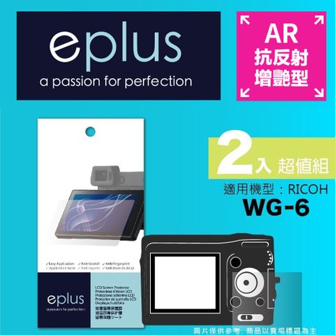eplus 光學增艷型保護貼2入 WG-6
