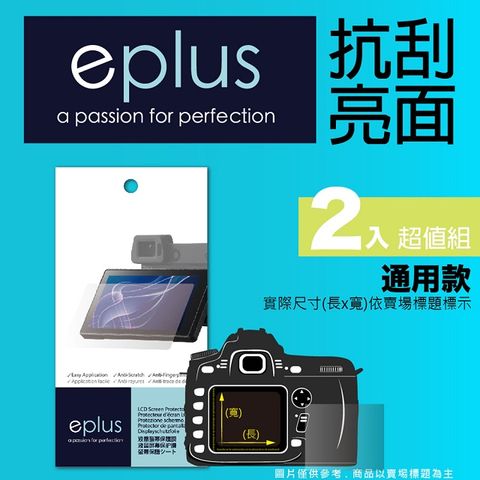 eplus 清晰透亮型保護貼2入 66 x 46.7 mm