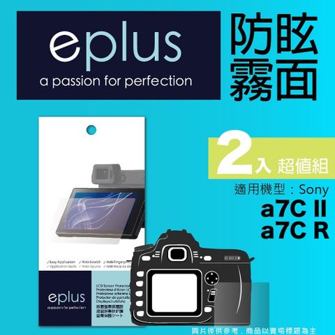 eplus 戶外防眩型保護貼2入 a7C II