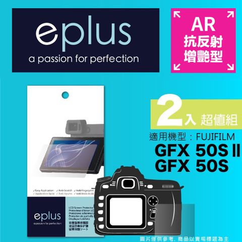 for✦ GFX 50S ✦eplus 光學增艷型保護貼兩入
