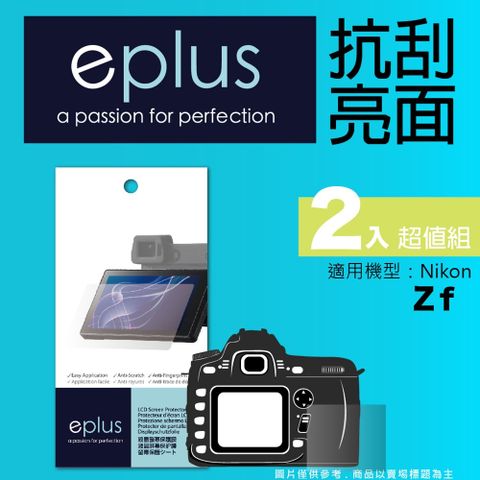 eplus 清晰透亮型保護貼2入 Zf