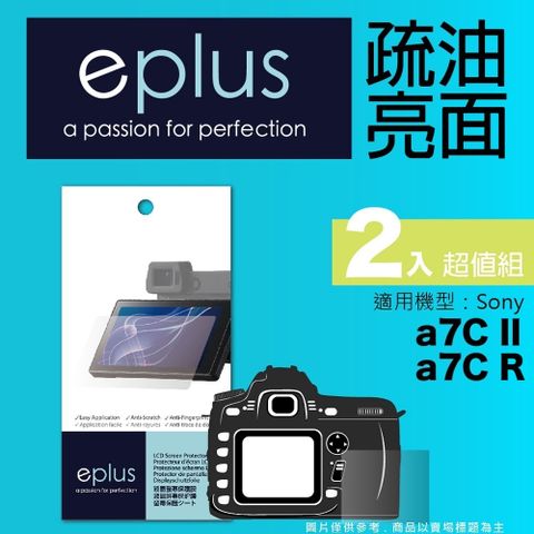 eplus 疏油疏水型保護貼2入 a7C II