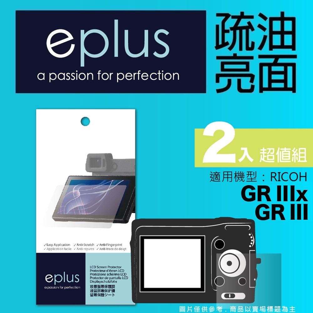 eplus 疏油疏水型保護貼2入 GR IIIx / GR III