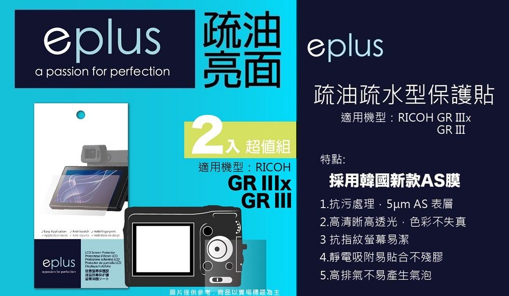 eplus o passion  eplusG          eplusa  for perfection  Protecteur  Protezione  LCD de  LCDOҤJ WȲվAξ:RICOHGR GR IIIoO@KAξ:RICOH GR GR IIISI:ĥsAS1.ܦóBz AS hϤȨѰѦҰӫ~HDD2.Mz,mu3ܫù4.RqlKXݽ5.Ʈ𤣩ͮw