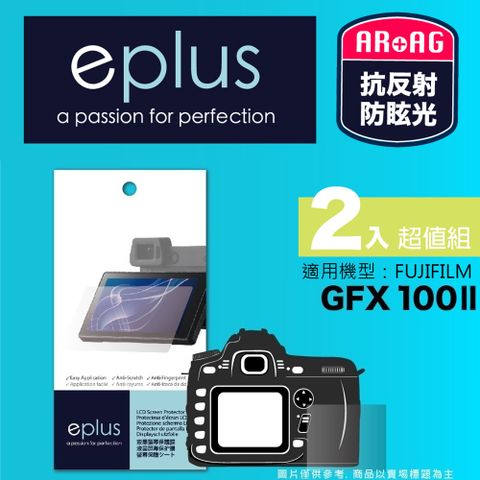for✦ GFX 100 II ✦eplus 光學專業型保護貼兩入